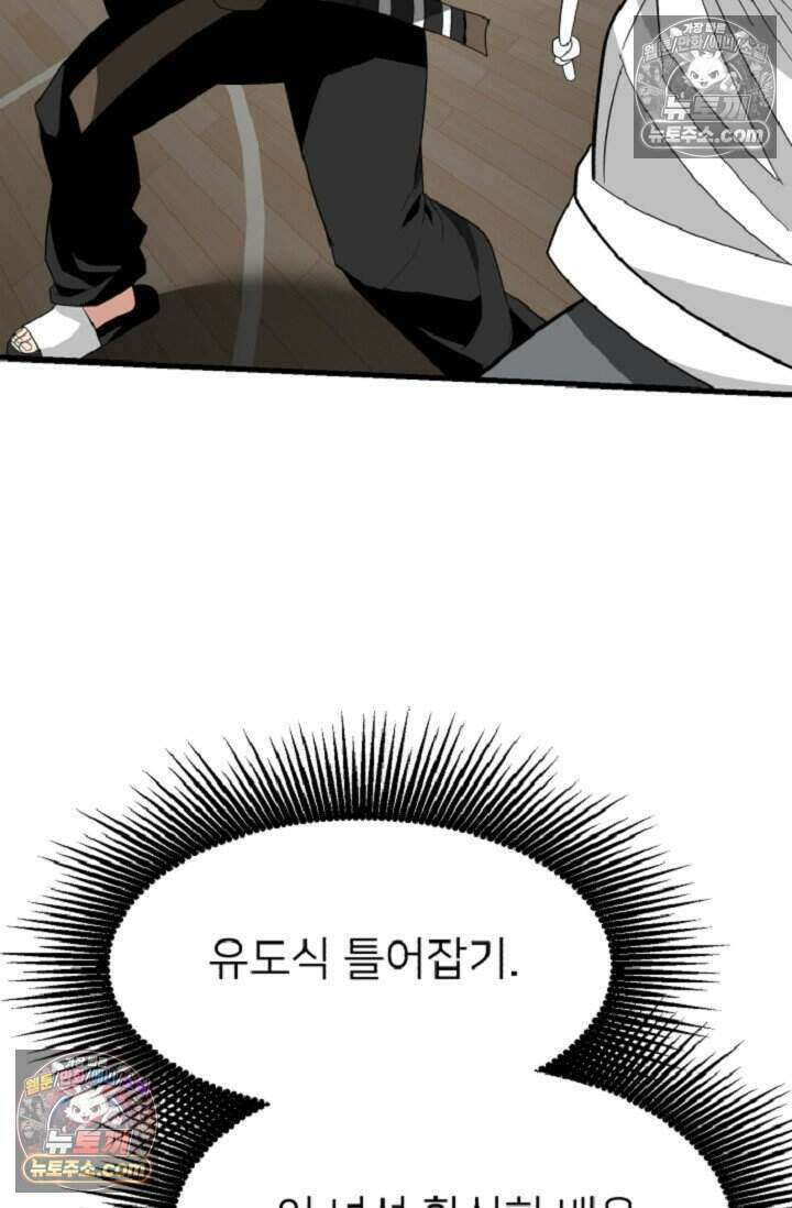 鬼신들린 그래플러 08화 44