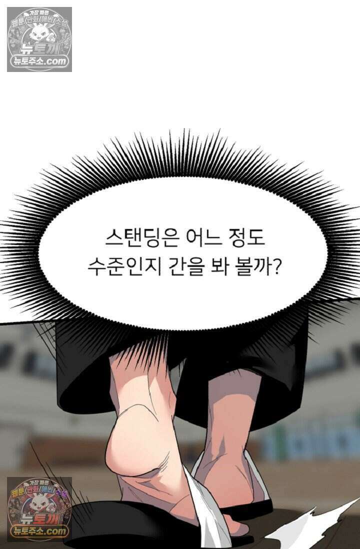 鬼신들린 그래플러 08화 46
