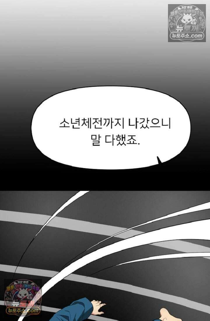 鬼신들린 그래플러 08화 56