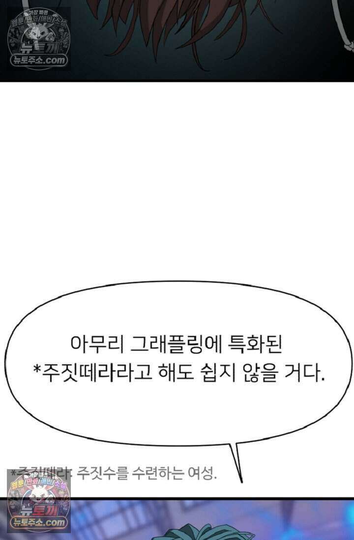 鬼신들린 그래플러 08화 66