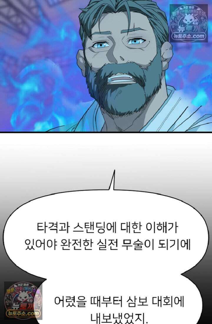 鬼신들린 그래플러 08화 67
