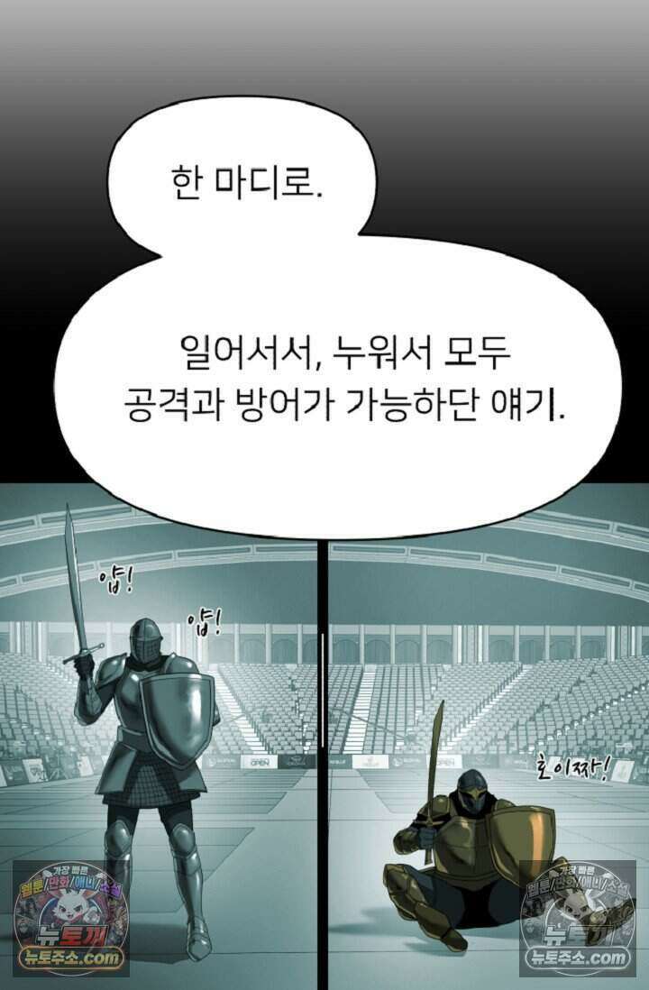鬼신들린 그래플러 08화 78
