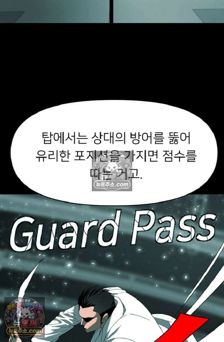 鬼신들린 그래플러 08화 79