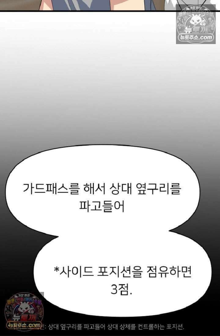 鬼신들린 그래플러 08화 98