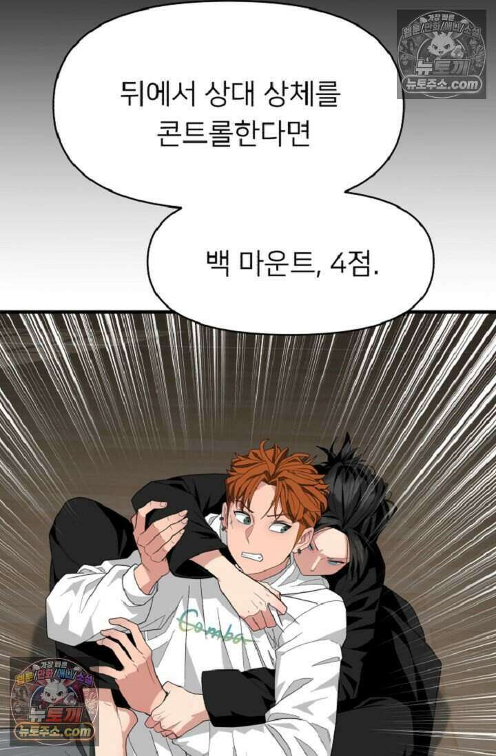 鬼신들린 그래플러 08화 101