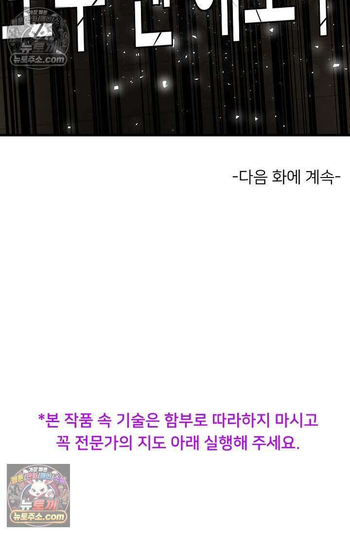 鬼신들린 그래플러 08화 109