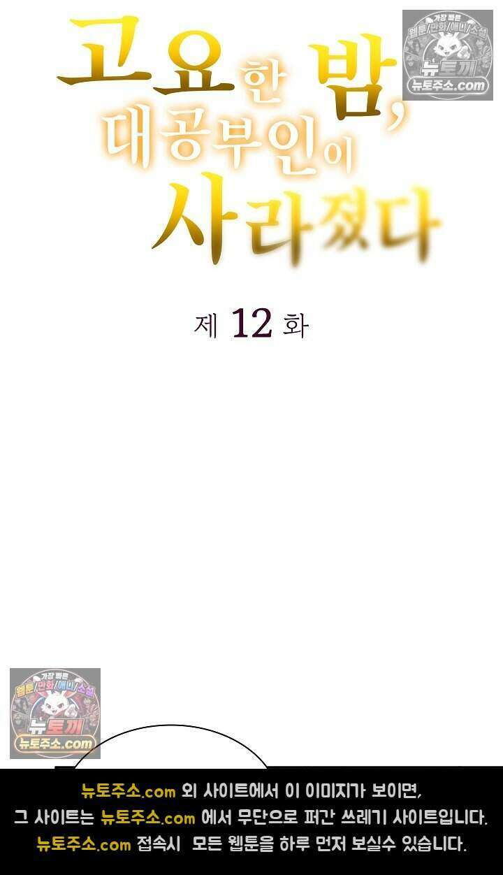 고요한 밤, 대공부인이 사라졌다 012 6