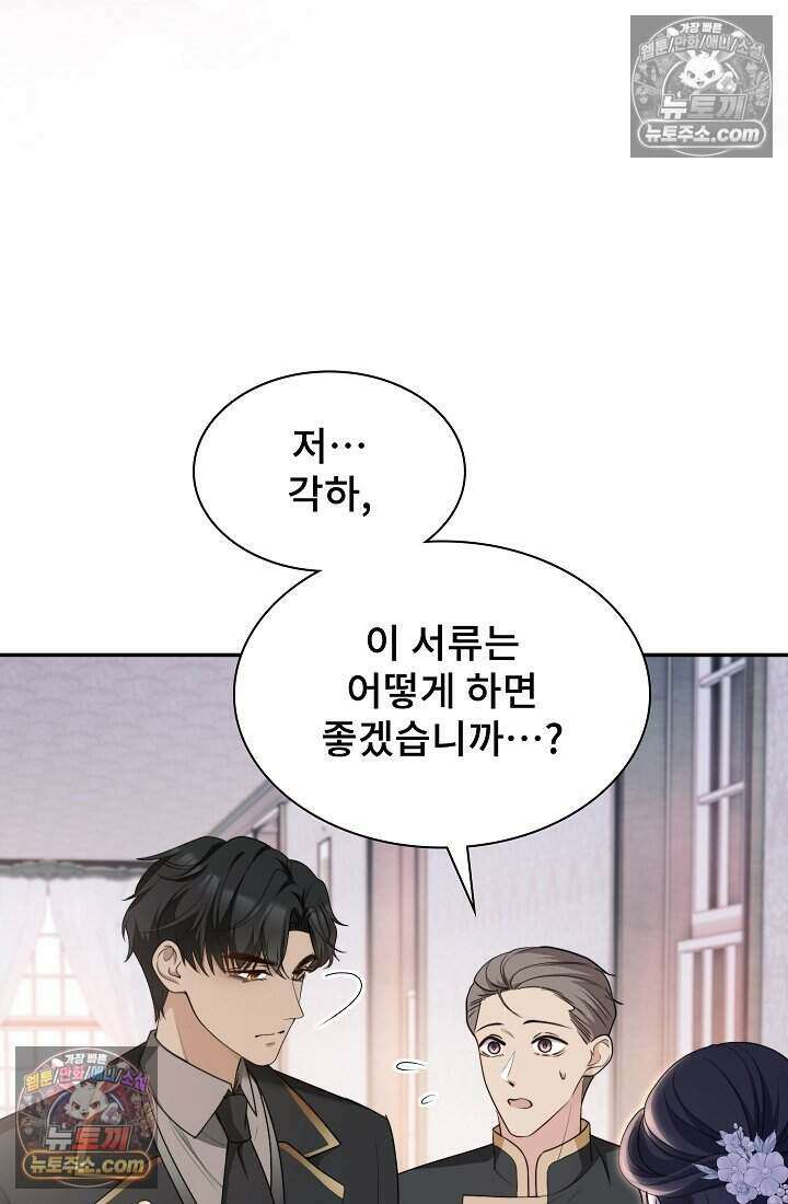 고요한 밤, 대공부인이 사라졌다 012 13