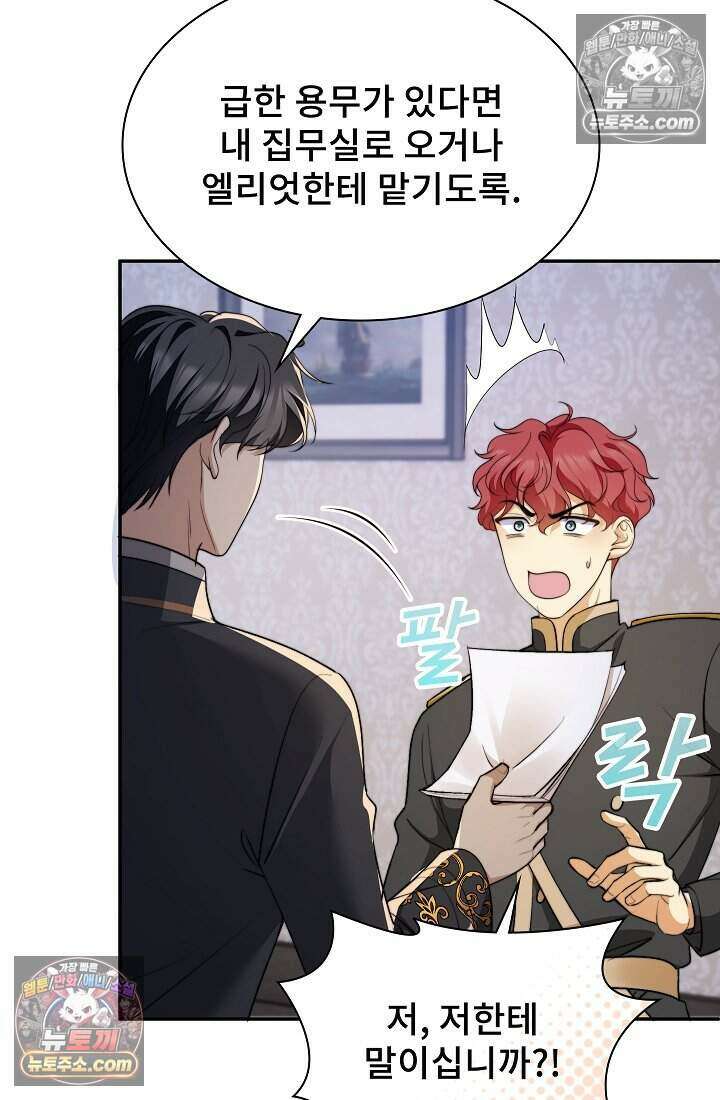 고요한 밤, 대공부인이 사라졌다 012 16