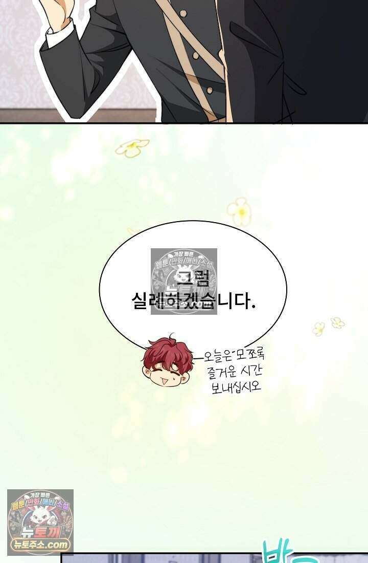고요한 밤, 대공부인이 사라졌다 012 19