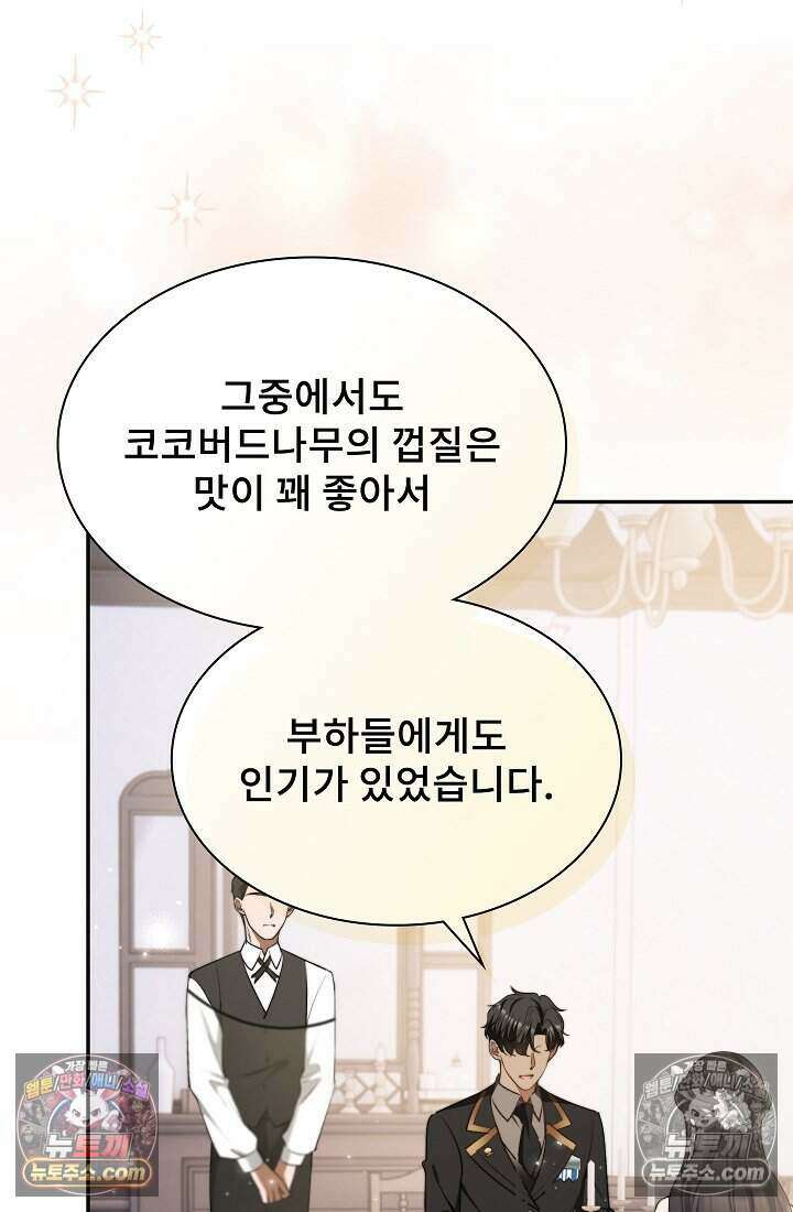 고요한 밤, 대공부인이 사라졌다 012 60