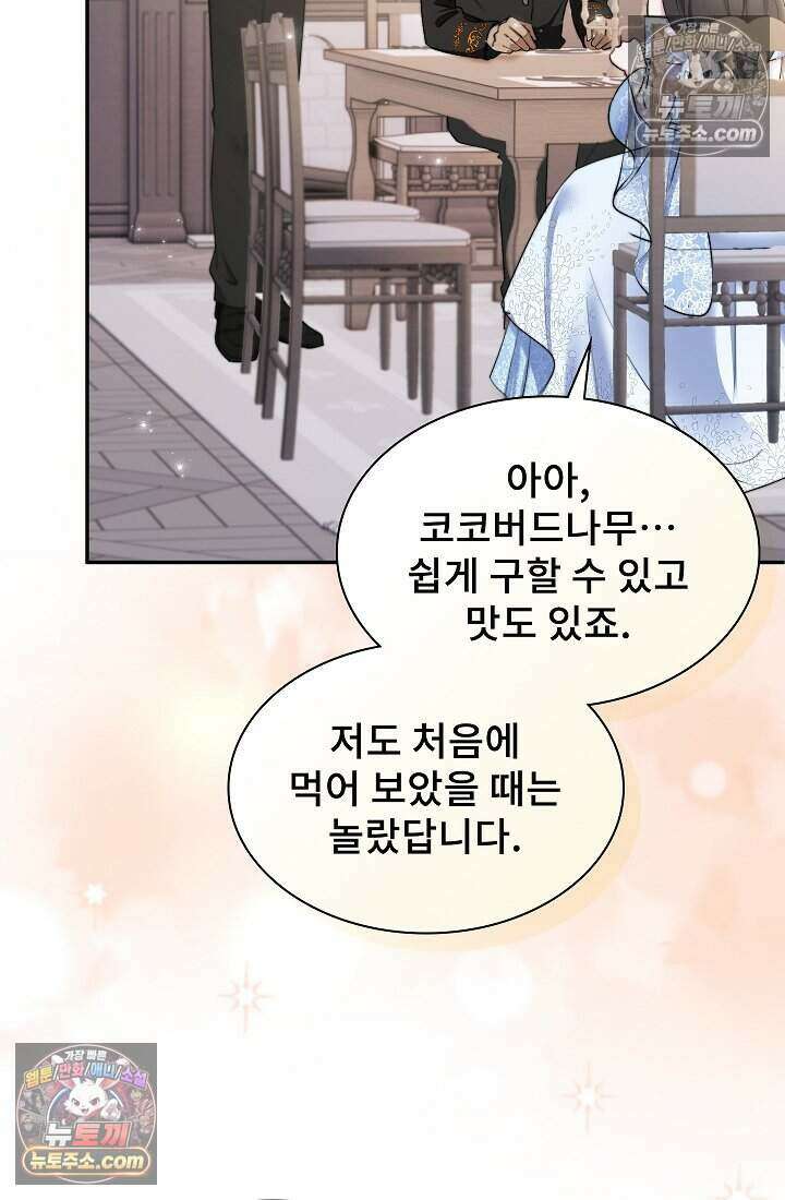 고요한 밤, 대공부인이 사라졌다 012 61