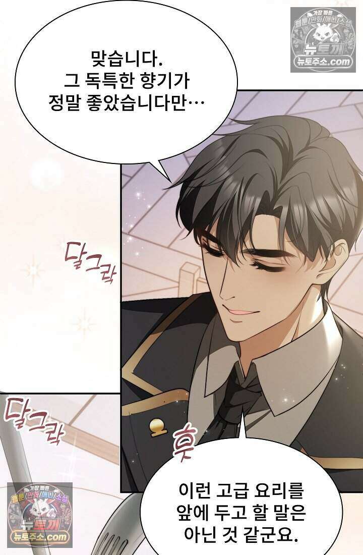 고요한 밤, 대공부인이 사라졌다 012 62
