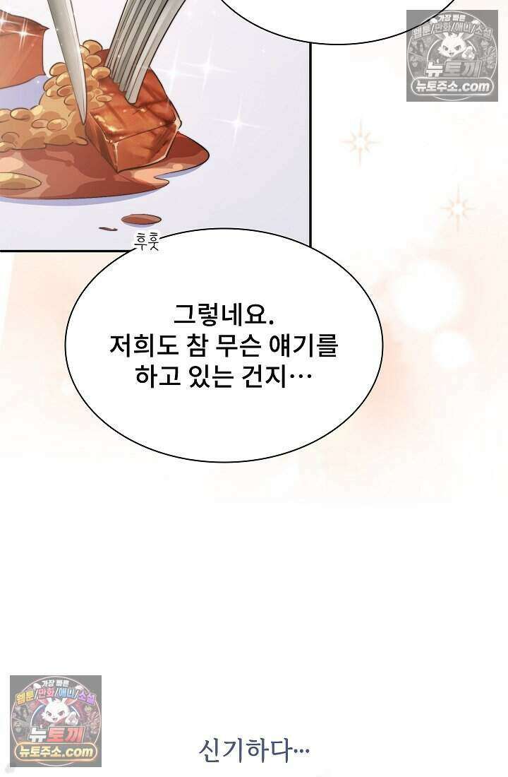 고요한 밤, 대공부인이 사라졌다 012 63