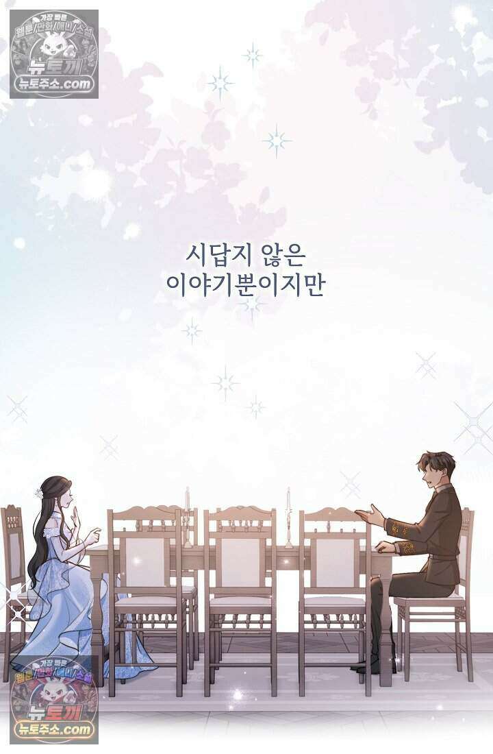 고요한 밤, 대공부인이 사라졌다 012 65
