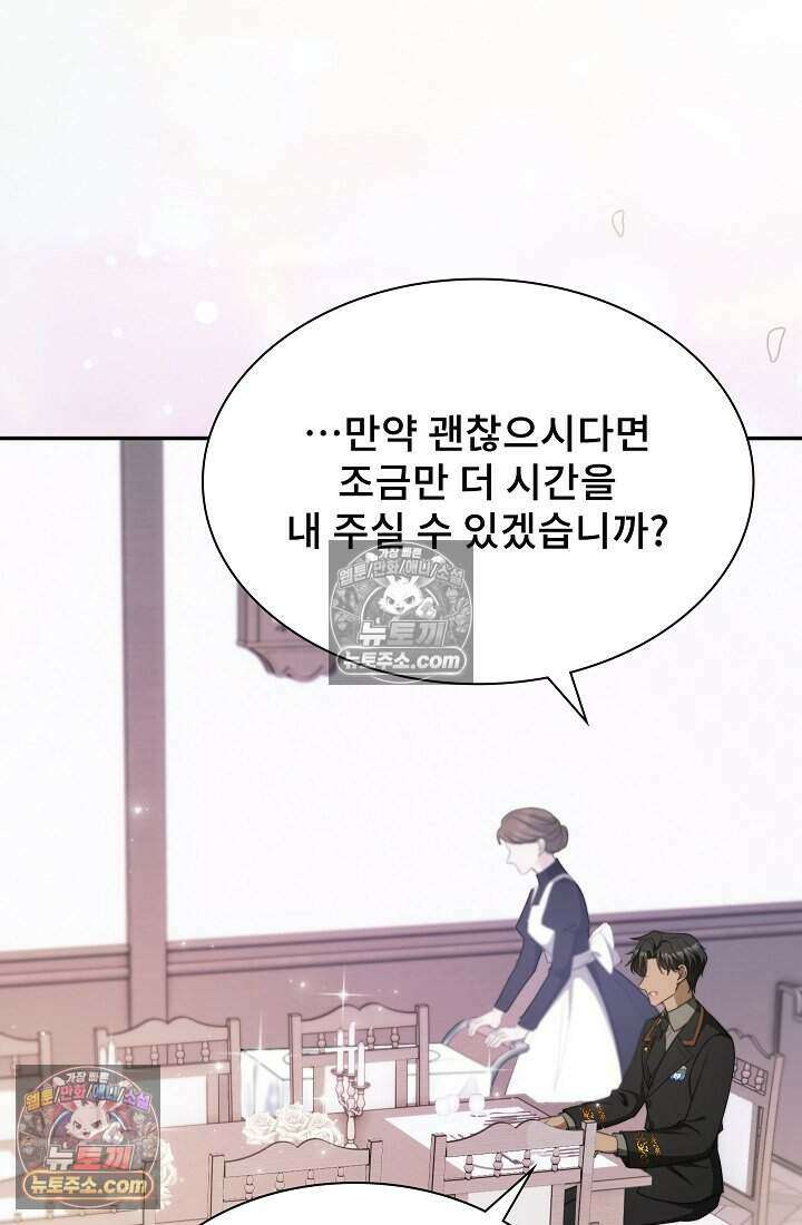 고요한 밤, 대공부인이 사라졌다 012 73
