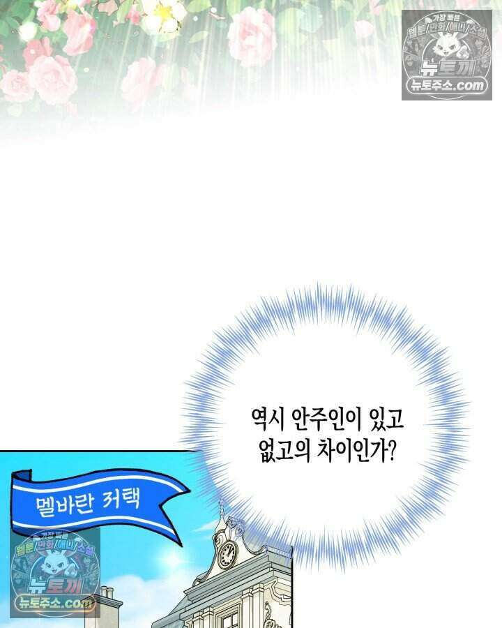 루벨파스트의 노예 29화 4