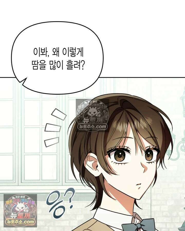 루벨파스트의 노예 29화 17