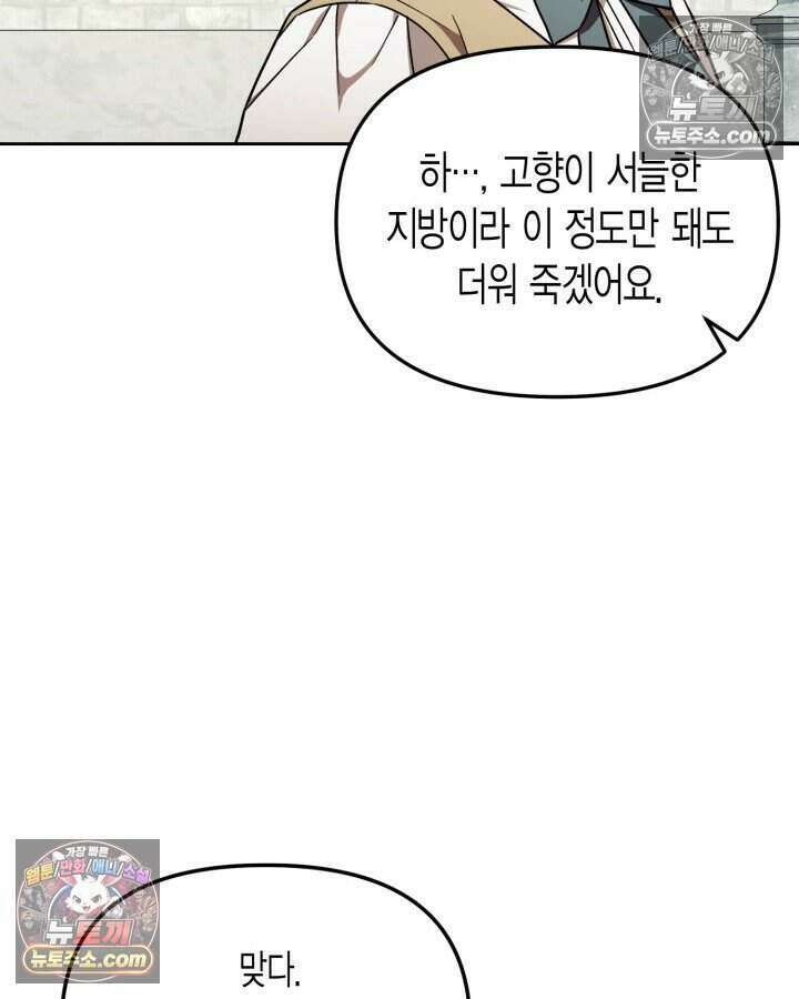루벨파스트의 노예 29화 18