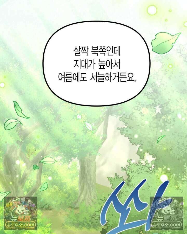 루벨파스트의 노예 29화 21
