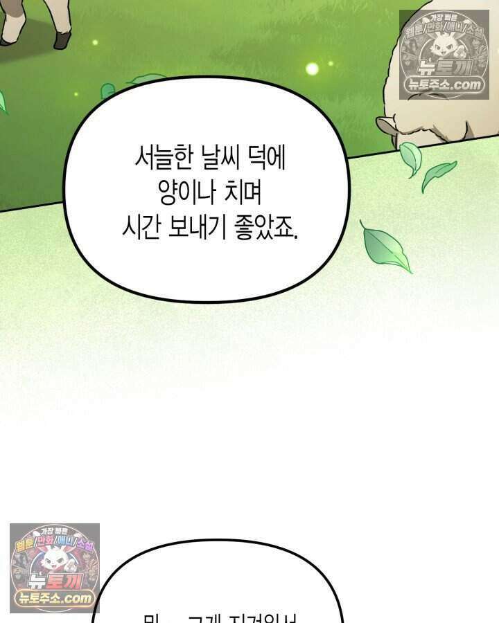 루벨파스트의 노예 29화 23