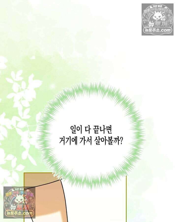 루벨파스트의 노예 29화 27