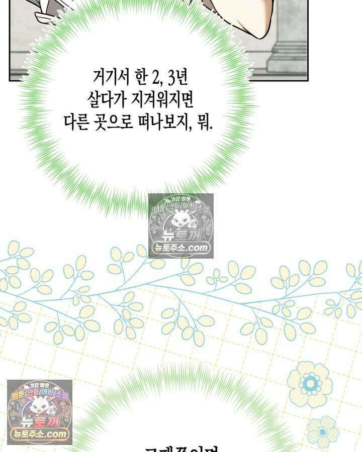 루벨파스트의 노예 29화 38