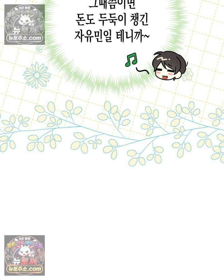 루벨파스트의 노예 29화 39