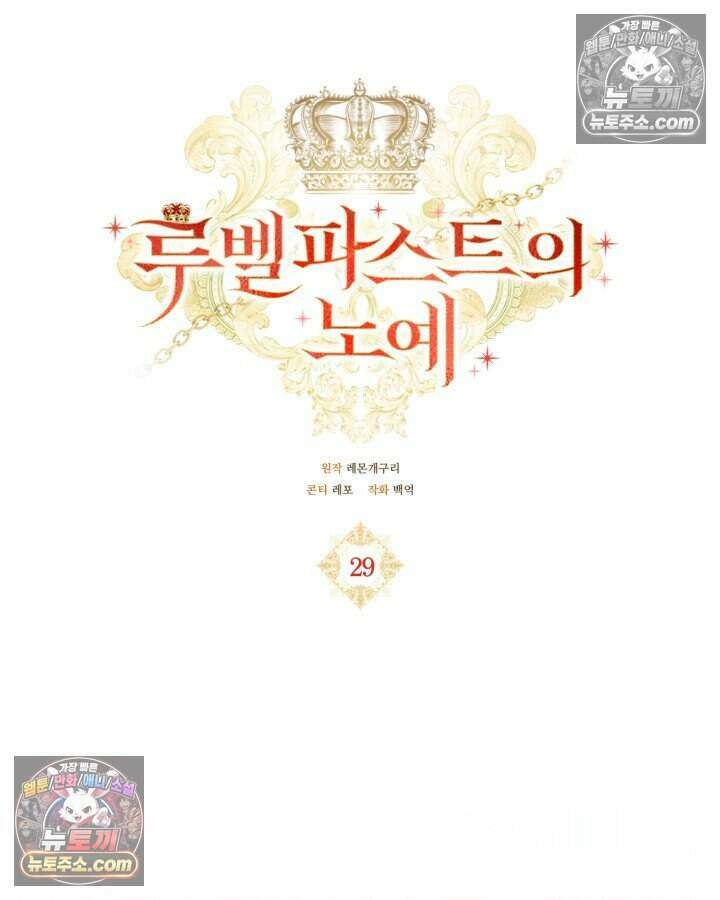 루벨파스트의 노예 29화 40