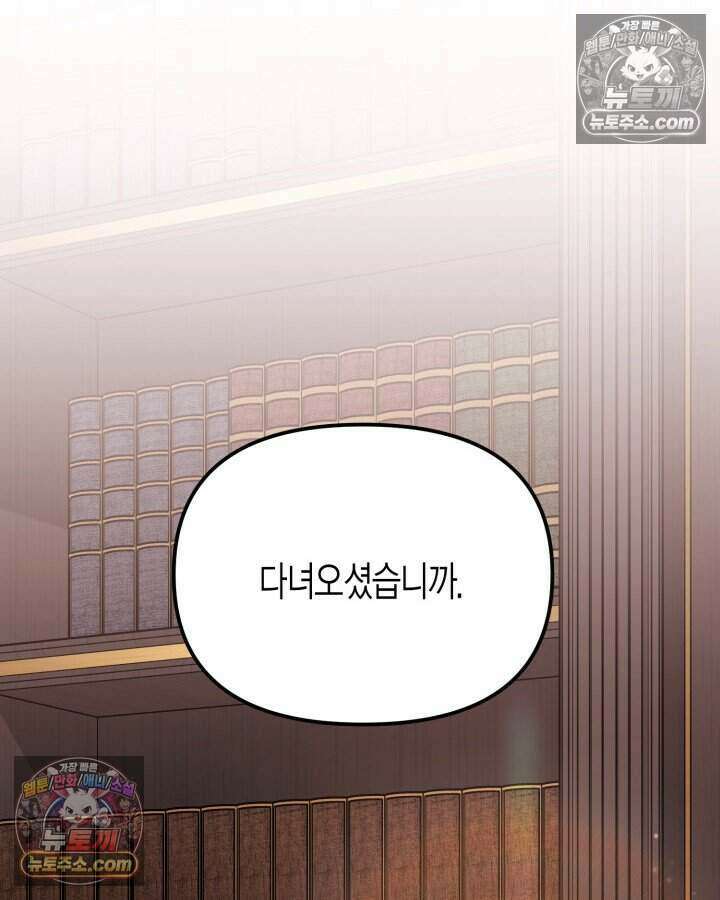 루벨파스트의 노예 29화 41