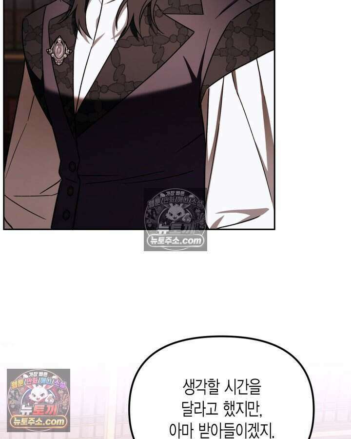 루벨파스트의 노예 29화 44
