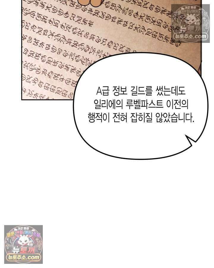 루벨파스트의 노예 29화 48