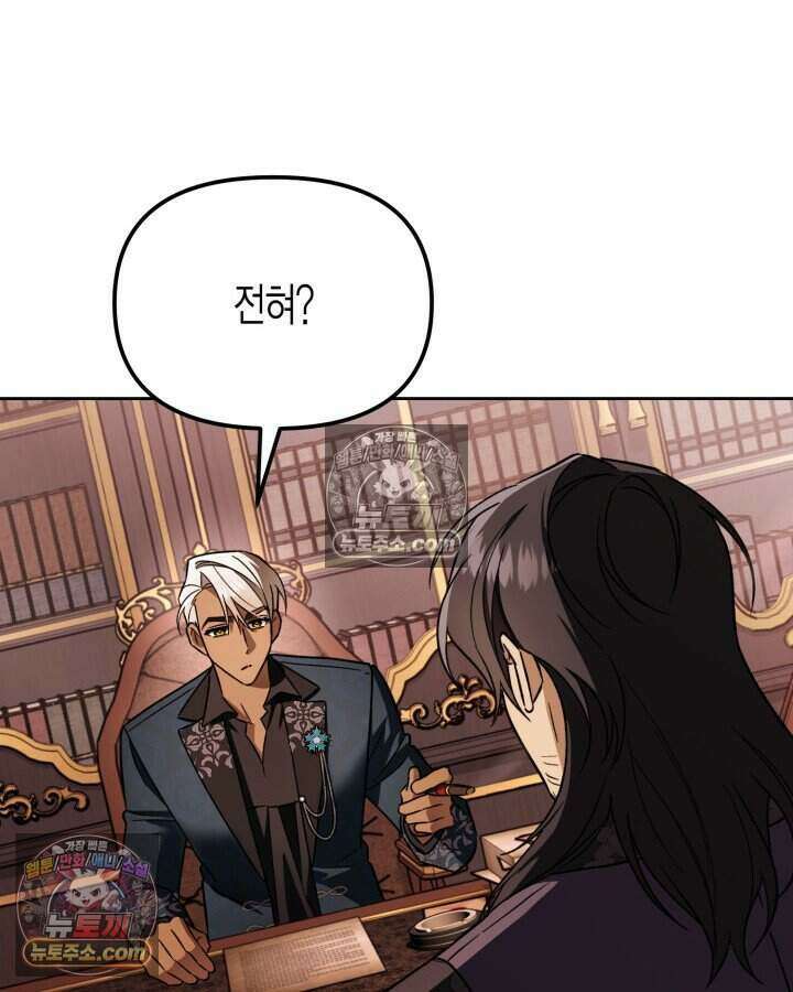 루벨파스트의 노예 29화 49