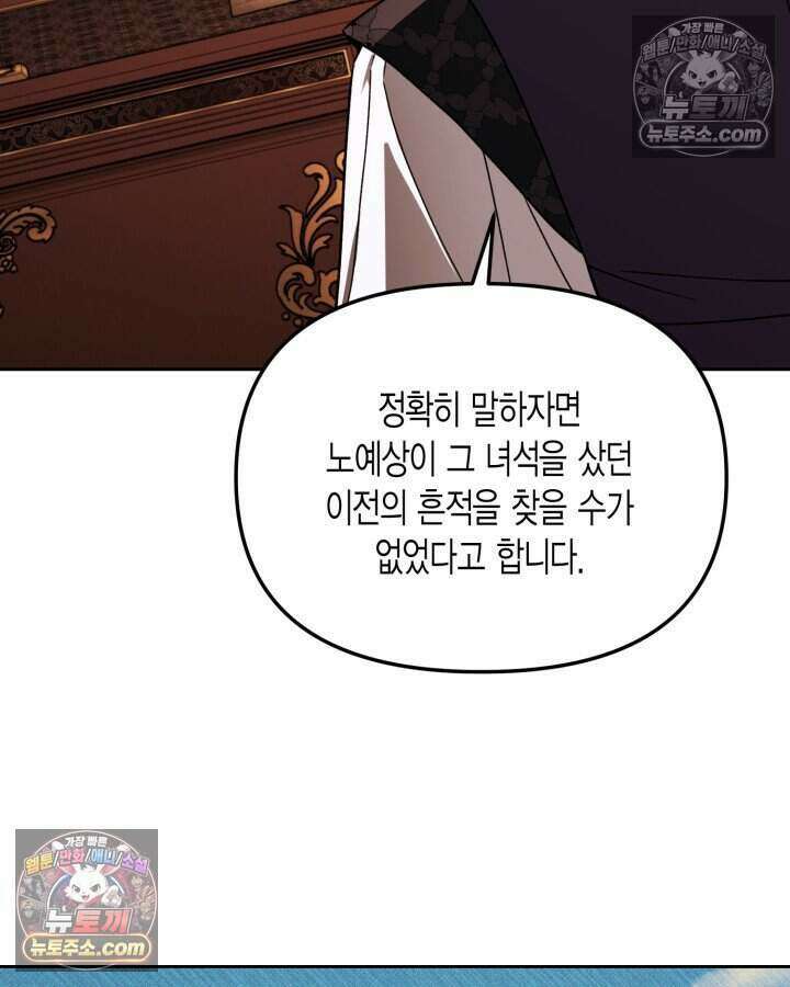 루벨파스트의 노예 29화 50