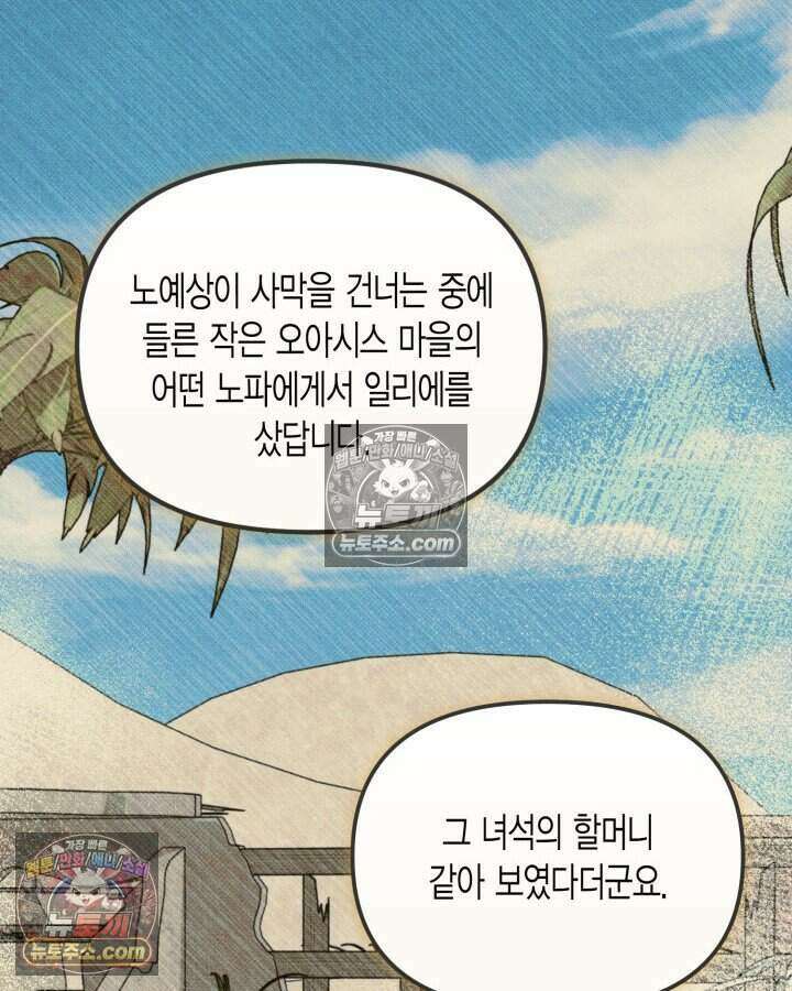 루벨파스트의 노예 29화 51
