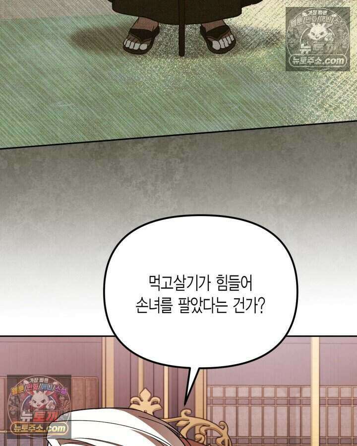 루벨파스트의 노예 29화 53