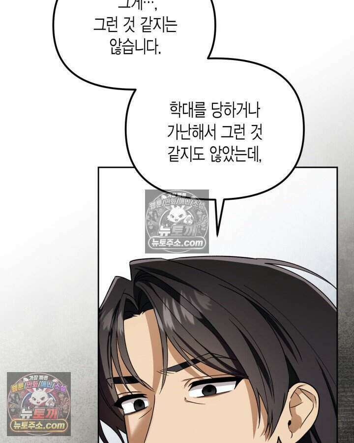 루벨파스트의 노예 29화 55