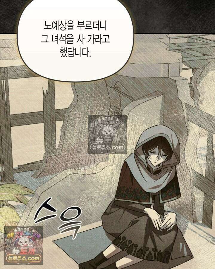 루벨파스트의 노예 29화 57