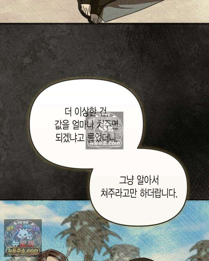 루벨파스트의 노예 29화 58