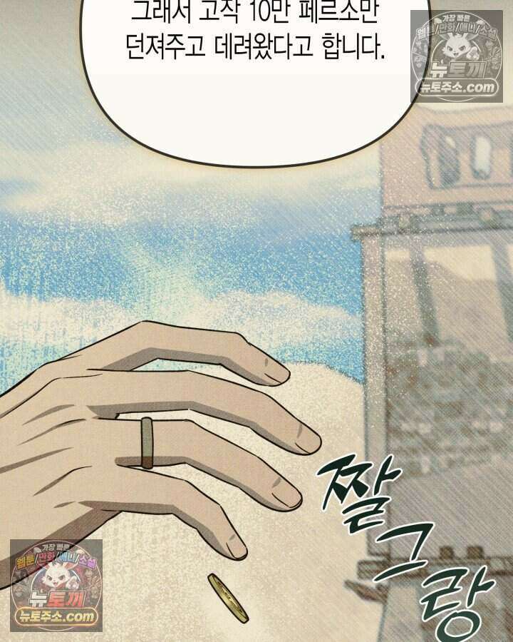 루벨파스트의 노예 29화 60