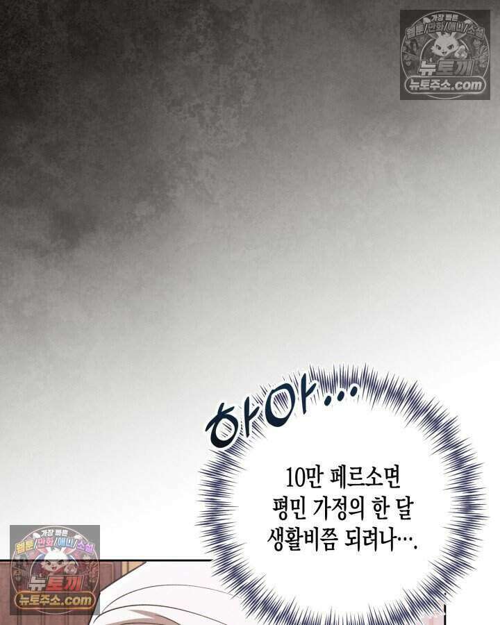 루벨파스트의 노예 29화 62