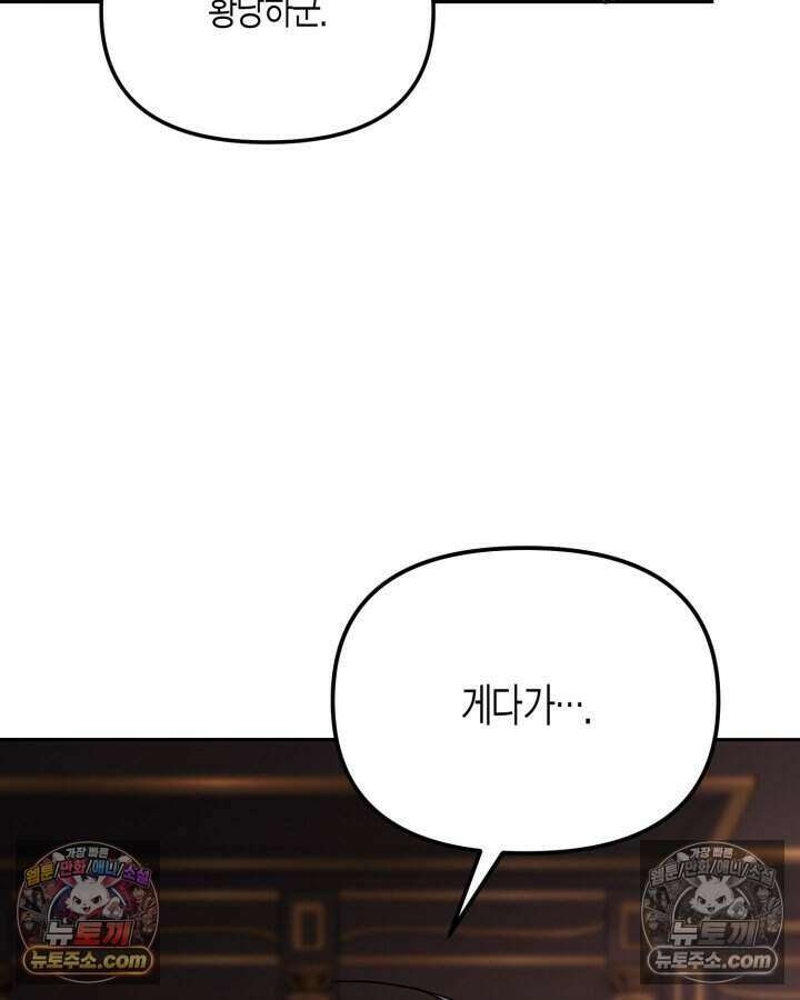 루벨파스트의 노예 29화 64