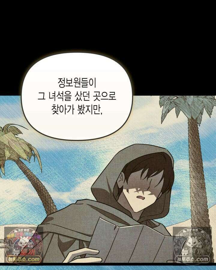 루벨파스트의 노예 29화 66