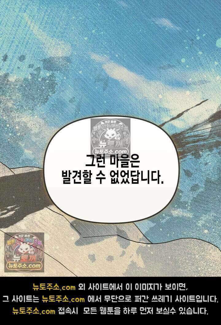 루벨파스트의 노예 29화 67