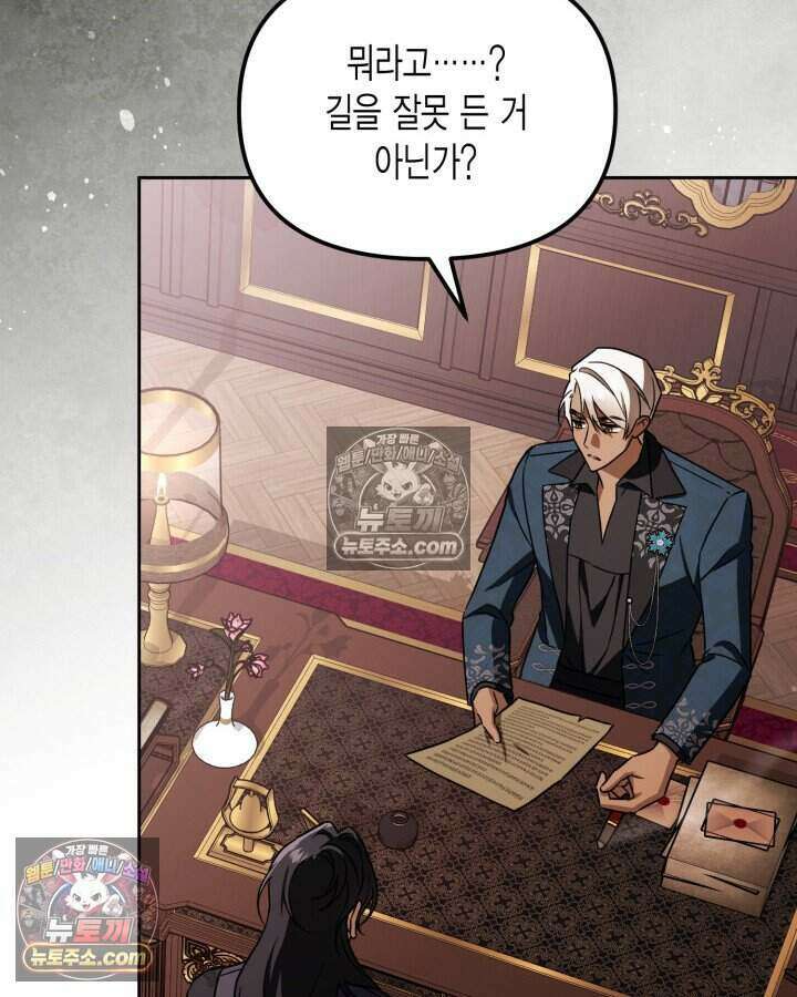 루벨파스트의 노예 29화 70