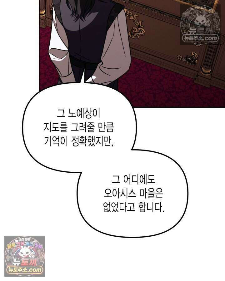 루벨파스트의 노예 29화 71