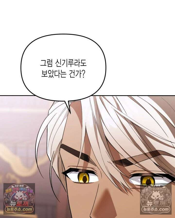 루벨파스트의 노예 29화 72
