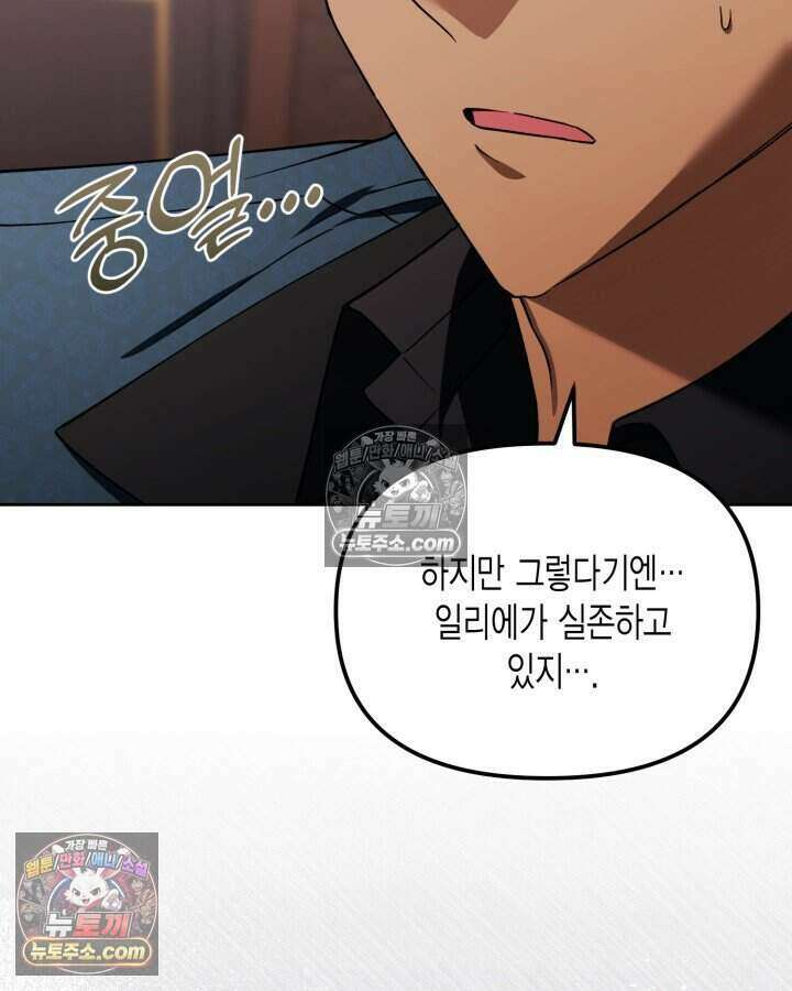 루벨파스트의 노예 29화 73