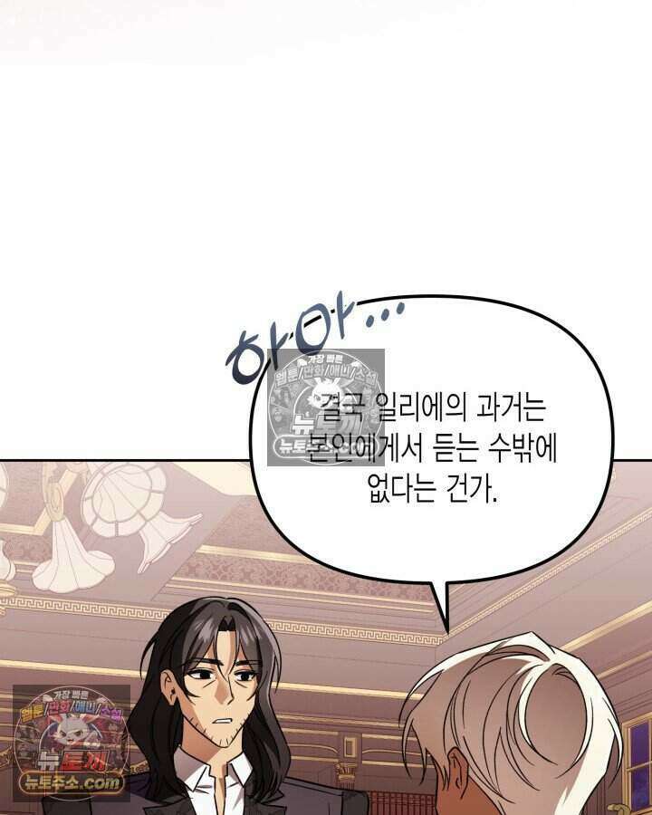 루벨파스트의 노예 29화 81