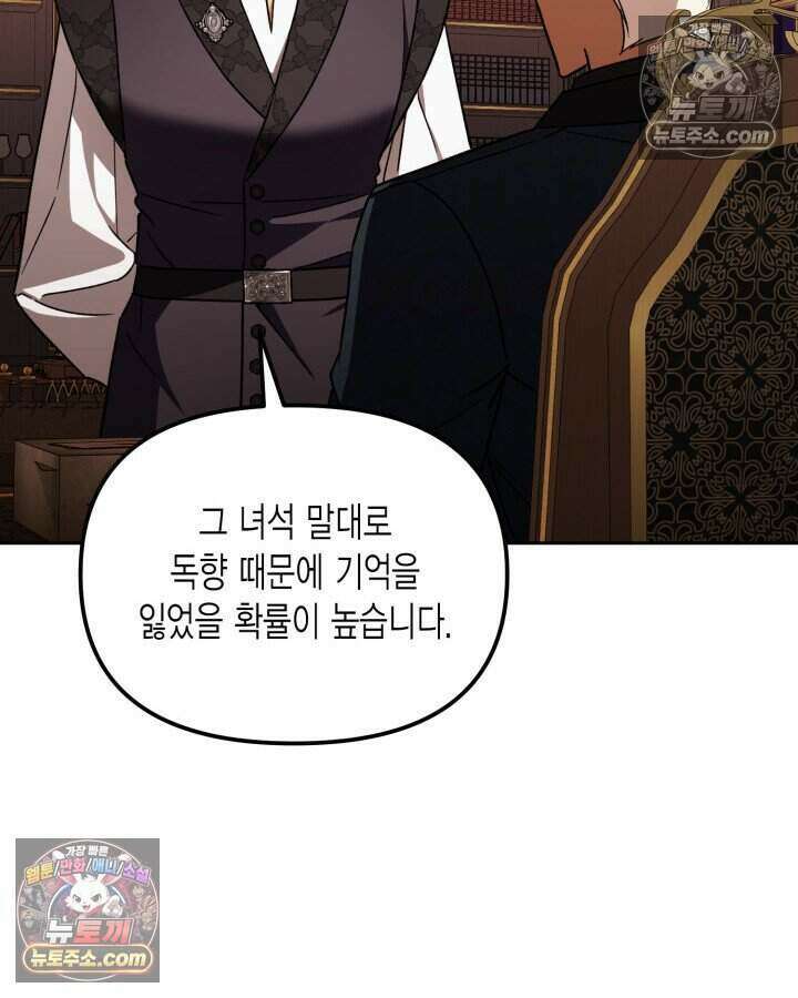 루벨파스트의 노예 29화 82